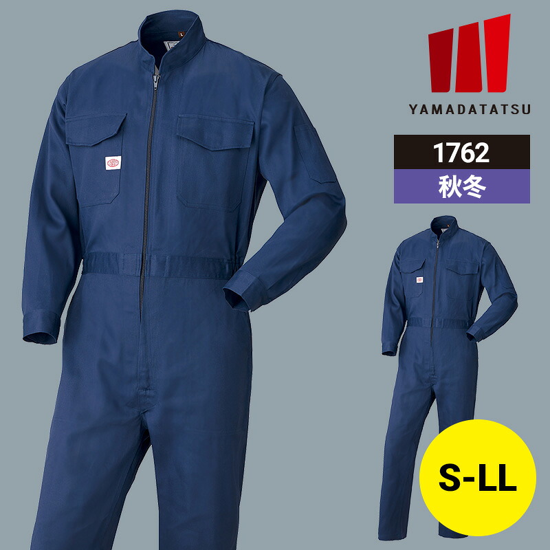 作業着 作業服 つなぎ ツナギ つなぎ服 山田辰 秋冬 秋冬用 冬用 オールシーズン 通年 男女兼用 ユニセックス レディース メンズ 1762 綿 ワークウェア DIY カーデニング サイクリング キャンプ