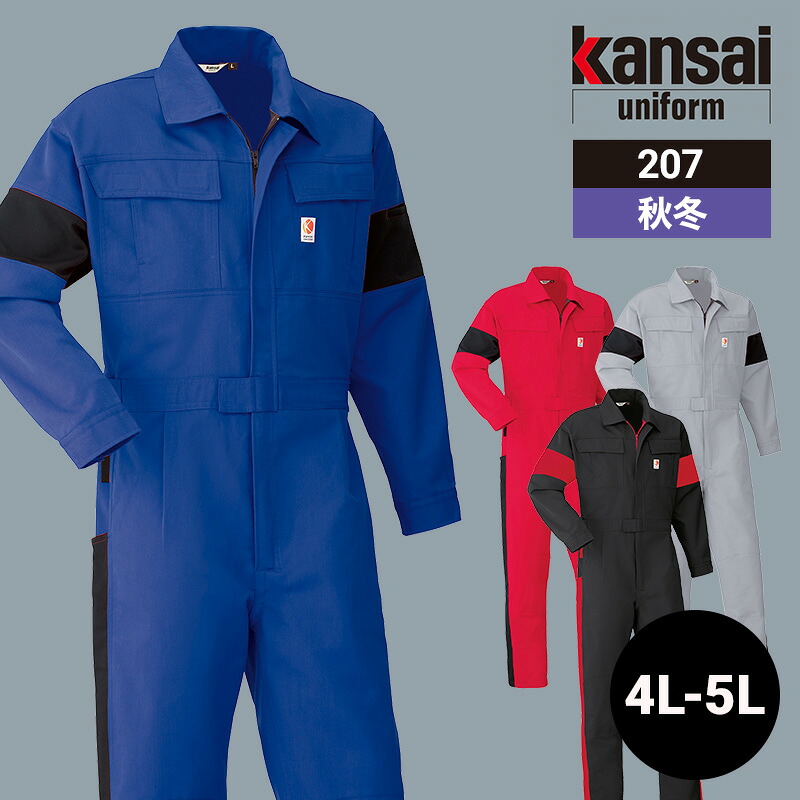 作業着 作業服 つなぎ ツナギ つなぎ服 207 山田辰 秋冬 秋冬用 冬用 オールシーズン 通年 男女兼用 ユニセックス レディース メンズ 帯電防止 ワークウェア DIY カーデニング サイクリング キャンプ