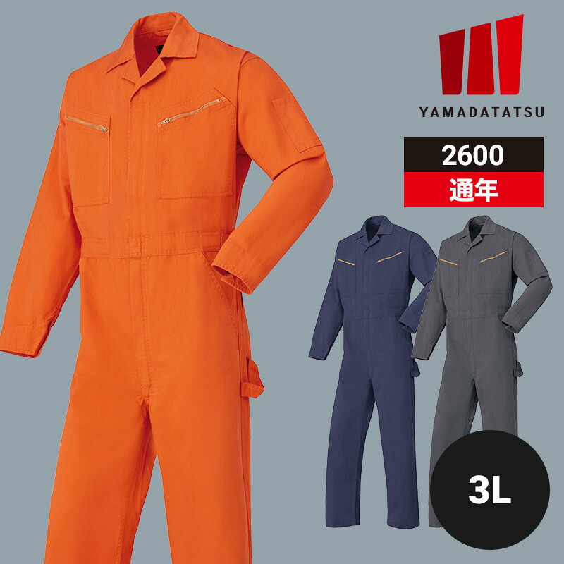【10％OFFクーポン対象★4/14 20時～4H限定】作業着 作業服 つなぎ ツナギ つなぎ服 山田辰 オールシーズン 通年 男女兼用 ユニセックス レディース メンズ 2600 綿 ゆったり ワークウェア DIY カーデニング サイクリング キャンプ