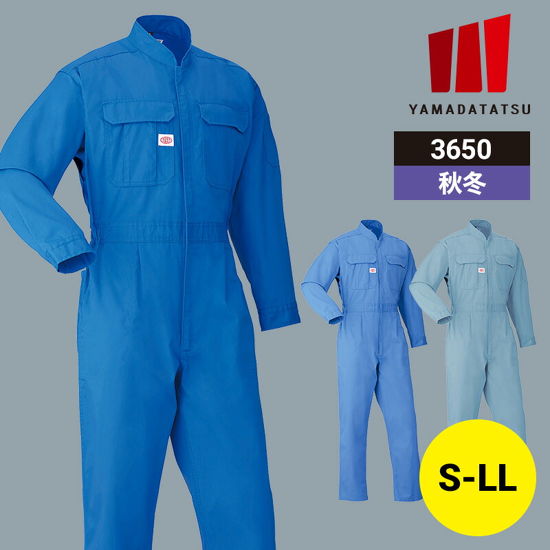 【5％OFFクーポン対象★4/20限定】作業着 作業服 つなぎ ツナギ つなぎ服 山田辰 秋冬 秋冬用 冬用 オールシーズン 通年 男女兼用 ユニセックス レディース メンズ 3650 帯電防止 ワークウェア DIY カーデニング サイクリング キャンプ