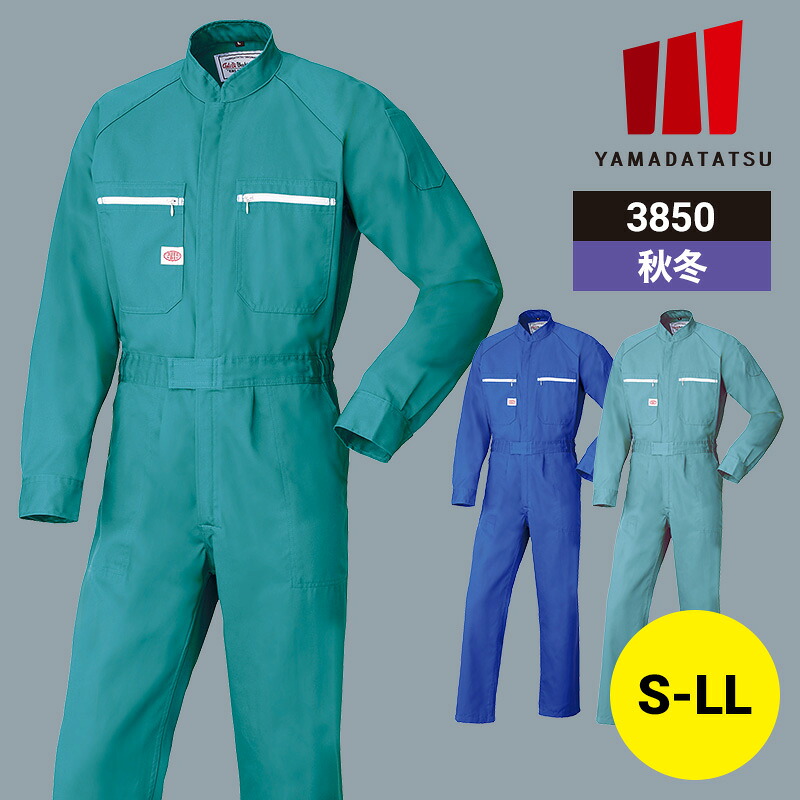 【10％OFFクーポン対象★4/14 20時～4H限定】作業着 作業服 つなぎ ツナギ つなぎ服 山田辰 秋冬 秋冬用 冬用 オールシーズン 通年 男女兼用 ユニセックス レディース メンズ 3850 綿 ワークウェア DIY カーデニング サイクリング キャンプ