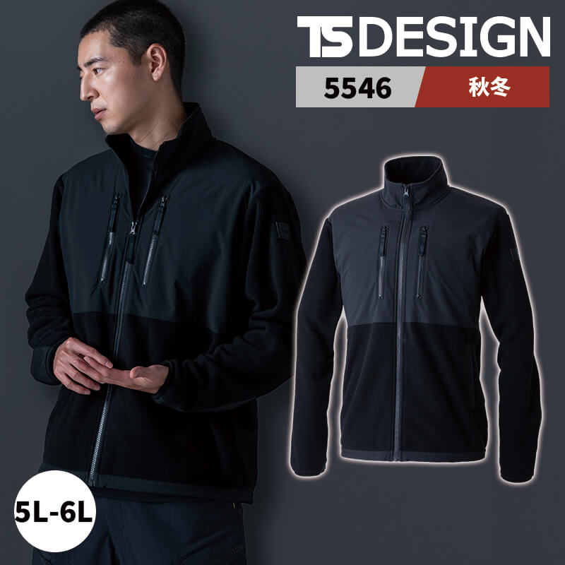 TSデザイン 新作 2025 秋冬 新商品 ジャケット ジップアップ ファスナー 5546 TS DESIGN ニッカーズフリースジャケット 5L 6L 軽量 ストレッチ 保温性 作業着 作業服