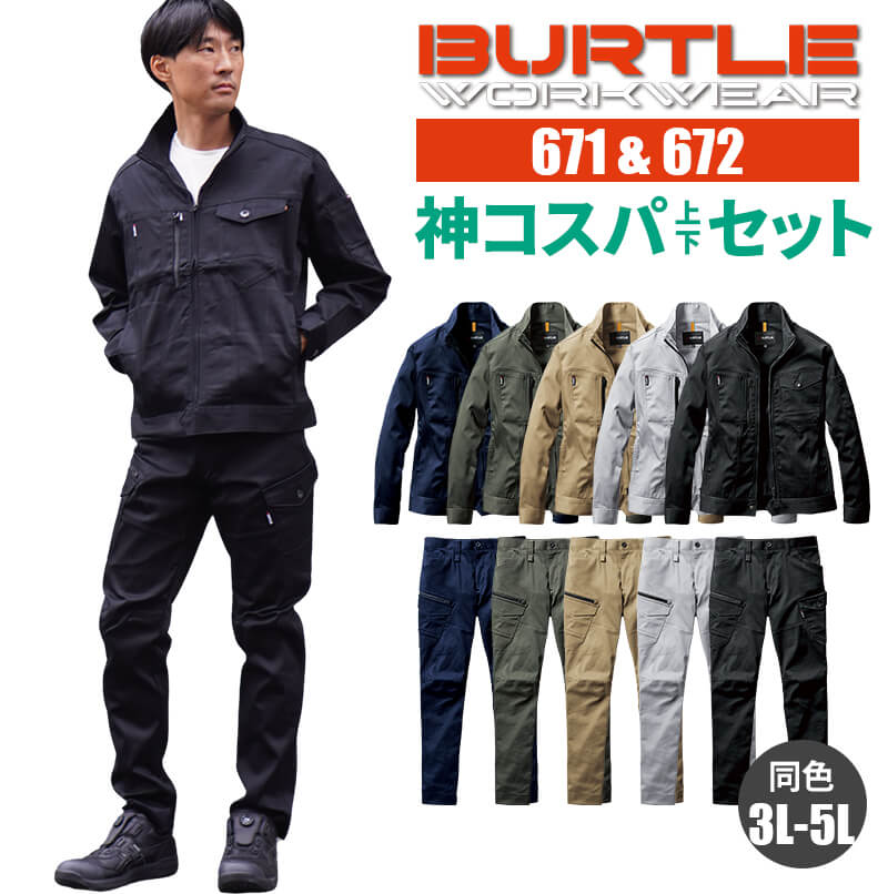 楽天市場】【5％OFFクーポン対象☆11/25限定】バートル 作業着 上下