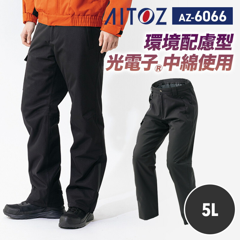 アイトス AITOZ 新商品 2025 秋冬 防寒 防寒着 パンツ ズボン AZ6066 アイトス 防水防寒パンツ 5L エコ商品 反射材使用 防水 透湿 撥水 防風 保温 作業着 作業服 工場 倉庫 清掃業 運送