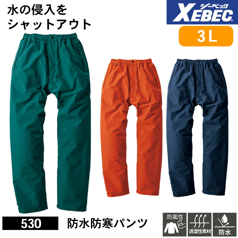 ジーベック 防寒着 作業服 XEBEC 防寒服 防寒作業服 防寒作業着 防寒ウェア 防寒ウエア 作業用アウター 530 防水防寒パンツ 3L 透湿性 防水性 防風性 作業着