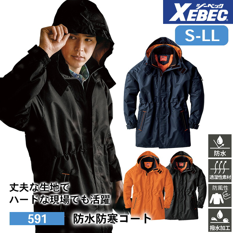 【10％OFFクーポン対象★4/14 20時～4H限定】ジーベック 防寒着 作業服 XEBEC 防寒服 防寒作業服 防寒作業着 防寒ウェア 防寒ウエア 作業用アウター 591 防水防寒コート S M L LL 透湿性 防水性 防風性 撥水 作業着
