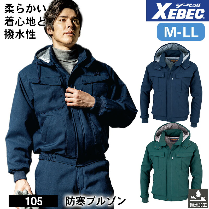 ジーベック 防寒着 作業服 XEBEC 防寒服 防寒作業服 防寒作業着 防寒ウェア 防寒ウエア 作業用アウター 105 ジーベック 防寒ブルゾン M L LL 撥水 作業着｜エスカユニフォーム
