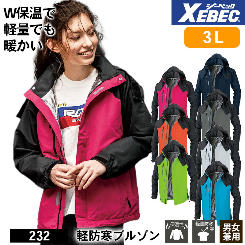 【10％OFFクーポン対象★4/9 20時～6H限定】ジーベック 軽防寒 ライトアウター 作業服 XEBEC 軽防寒服 軽防寒作業服 軽防寒作業着 軽防寒ウェア 作業用アウター 薄手アウター 232 XEBEC 軽防寒ブルゾン 3L 軽量防寒 保温性 男女兼用