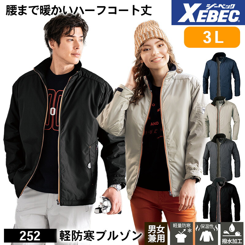 【10％OFFクーポン対象★4/9 20時～6H限定】ジーベック 軽防寒 ライトアウター 作業服 XEBEC 軽防寒服 軽防寒作業服 軽防寒作業着 軽防寒ウェア 作業用アウター 薄手アウター 252 XEBEC 軽防寒ブルゾン 3L 軽量防寒 保温性 撥水 男女兼用
