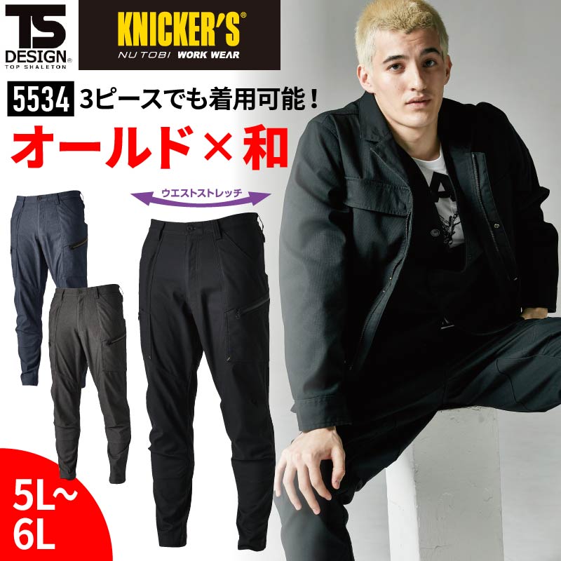 作業服 カーゴパンツ ズボン パンツ ワークパンツ メンズ 作業着 ストレッチ 軽量 形態安定 日本製 おしゃれ かっこい 男性 黒 ブラック 大きいサイズ 3L 4L 5L 6L 5538 藤和 ニッ