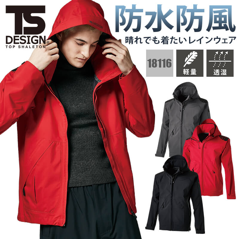作業服 防寒着 作業着 レインジャケット レインウェア 合羽 防水 撥水 防風 透湿 メンズ レディース 18116 藤和 TSDESIGN 軽量 ストレッチ 反射材 リフレクター S M L LL 3L 4L 秋冬 アウタ 11,473円