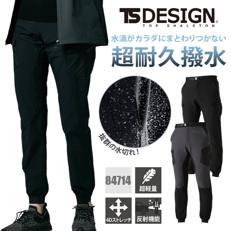 作業服 防寒 パンツ 防寒着 作業着カーゴパンツ ズボン 撥水 ストレッチ メンズ 84714 藤和 TSDESIGN 軽量 反射材 リフレクター S M L LL 3L 4L 秋冬 アウター デリバリー 配達 アウトドア レジ
