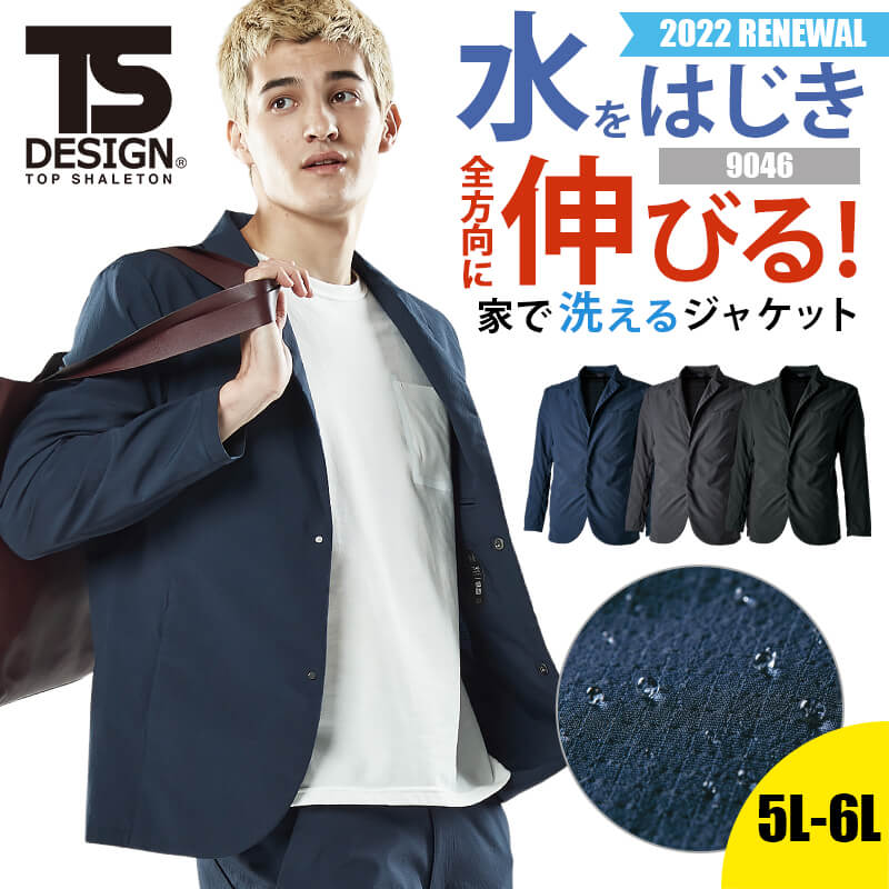 TSデザイン 春夏 ジャケット メンズ ステルス 撥水 NEO撥水 ストレッチ 通気性 夏用 男性用 9046 TS DESIGN 2022 新商品 新作 5L 6L 作業着 作業服 テレワーク リモートワーク 雨の