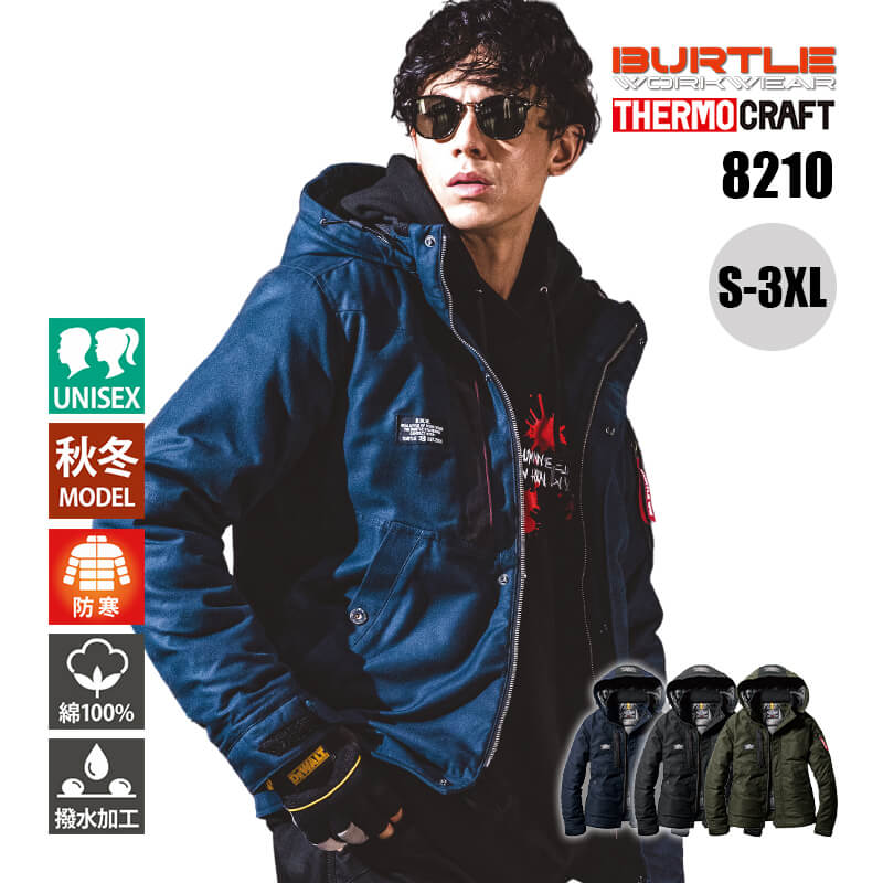 【10％OFFクーポン対象★4/14 20時～4H限定】バートル 防寒着 作業服 サーモクラフト 防寒秋冬 ジャケット 防寒ジャケット 作業着 サーモクラフト対応 電熱パッド対応 フード付き 保温 綿100％ メンズ レディース 8210 BU