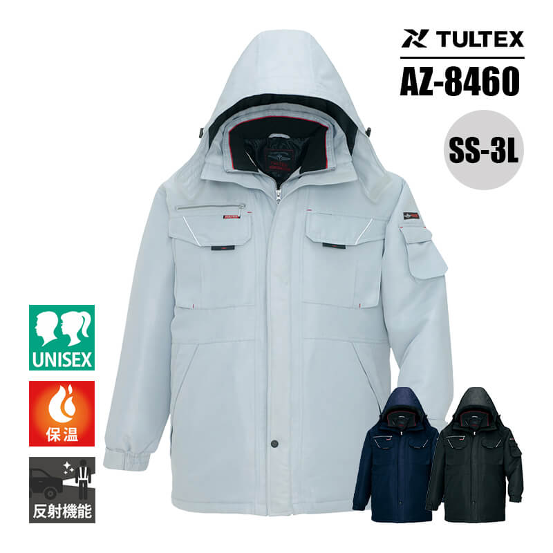 【5％OFFクーポン対象★4/20限定】作業服 防寒着 防寒 コート エコノミー 保温 TULTEX タルテックス お手頃 安い AZ-8460 アイトス AITOZ メンズ レディース ユニセックス SS S M L LL 3L 防寒服 アウター 作業着 制