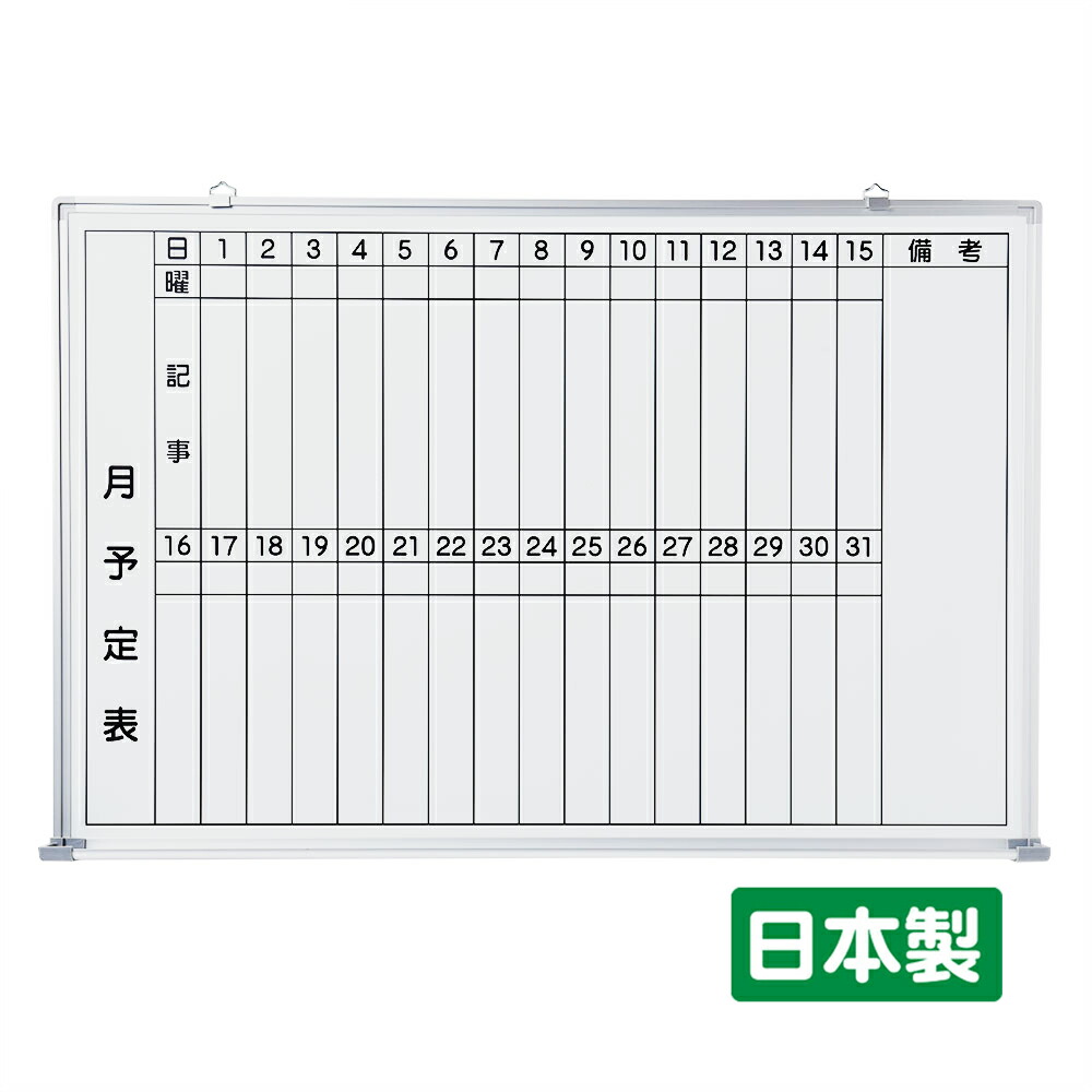 EWM-90YB ホワイトボード 月行事予定 Amazon.co.jp: サンケーキコム ee ホワイトボード 月行事予定表
