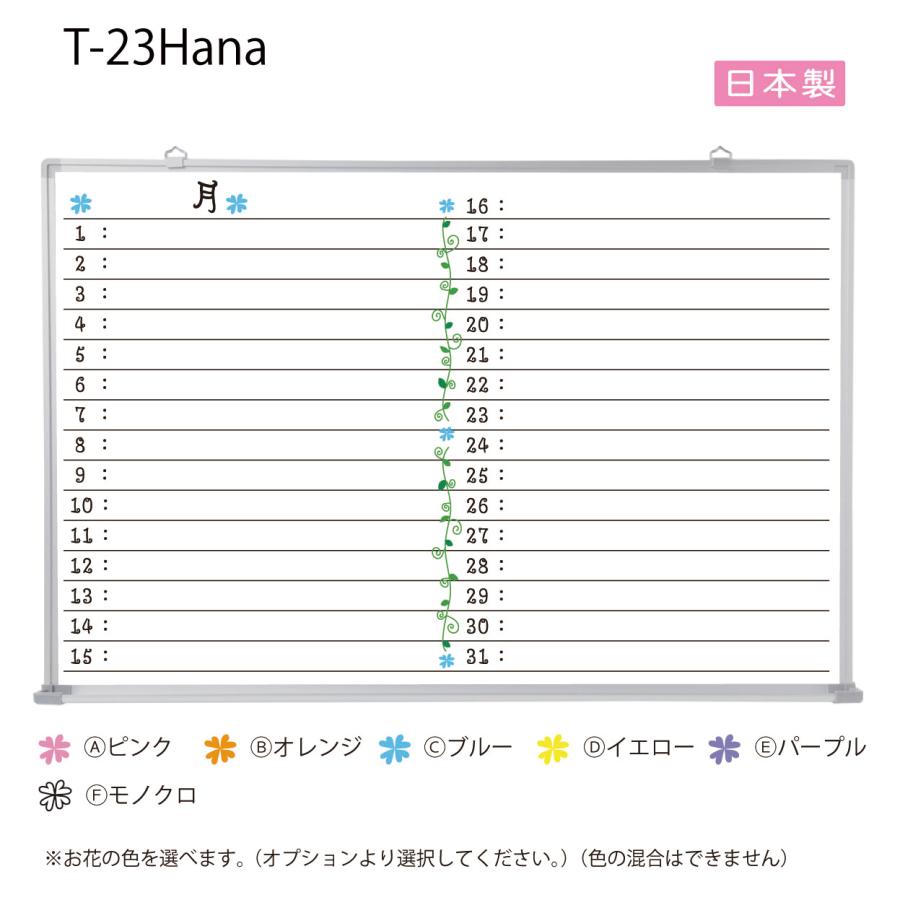 ホーローホワイトボード壁掛け (デザイン月予定表・横書き) W900×H600（T-23Hana) 日本製 マーカーセット付  送料無料（特定地域を除く) おしゃれ 会社