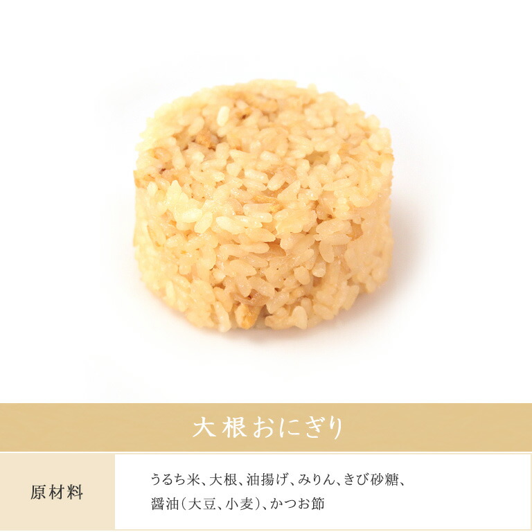 大根おにぎりだいこん楽チンおにぎり冷凍おにぎりおむずび手作り冷凍個包装宮城米お歳暮お中元保存食長期保存