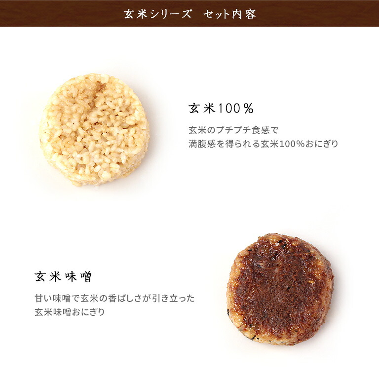 玄米おにぎり【2026年9月度月間優良ショップ受賞】【送料無料】冷凍おにぎり 16個セット(4個×4種) 健康志向 おにぎり 個包装 宮城米 保存食 長期保存 仕送り 朝ごはん 夜食 一人暮らし離れて暮らすご家族にも