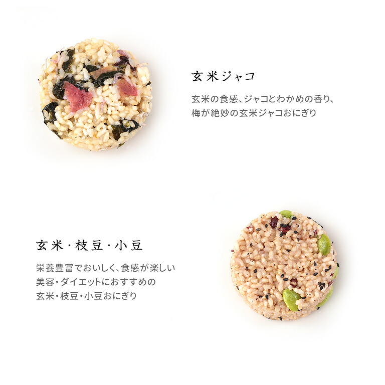 玄米おにぎり【2026年9月度月間優良ショップ受賞】【送料無料】冷凍おにぎり 16個セット(4個×4種) 健康志向 おにぎり 個包装 宮城米 保存食 長期保存 仕送り 朝ごはん 夜食 一人暮らし離れて暮らすご家族にも