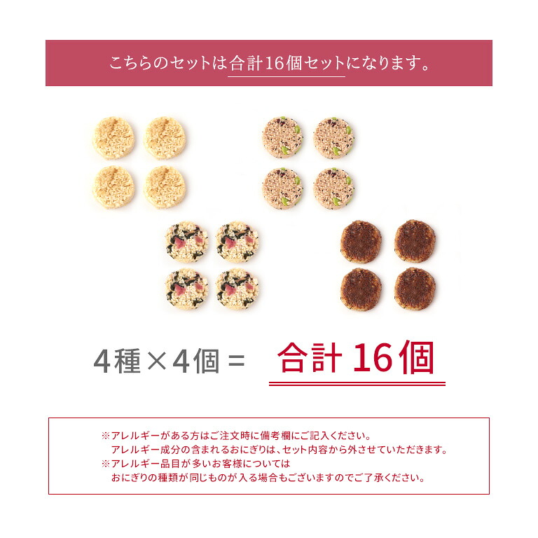 玄米おにぎり【2026年9月度月間優良ショップ受賞】【送料無料】冷凍おにぎり 16個セット(4個×4種) 健康志向 おにぎり 個包装 宮城米 保存食 長期保存 仕送り 朝ごはん 夜食 一人暮らし離れて暮らすご家族にも