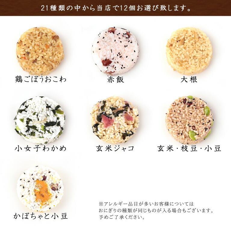 楽天市場 送料無料 お得なお試しセット 冷凍おにぎり 12個セット おにぎり 雑炊 いなり 冷凍 手作り 冷凍 個包装 宮城米 お歳暮 お中元 保存食 長期保存 楽天デイリーランキング1位受賞 創作菓子 いとうや 楽天市場店