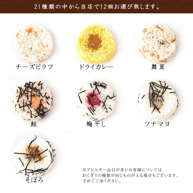 楽天市場 送料無料 お得なお試しセット 冷凍おにぎり 12個セット おにぎり 雑炊 いなり 冷凍 手作り 冷凍 個包装 宮城米 お歳暮 お中元 保存食 長期保存 楽天デイリーランキング1位受賞 創作菓子 いとうや 楽天市場店