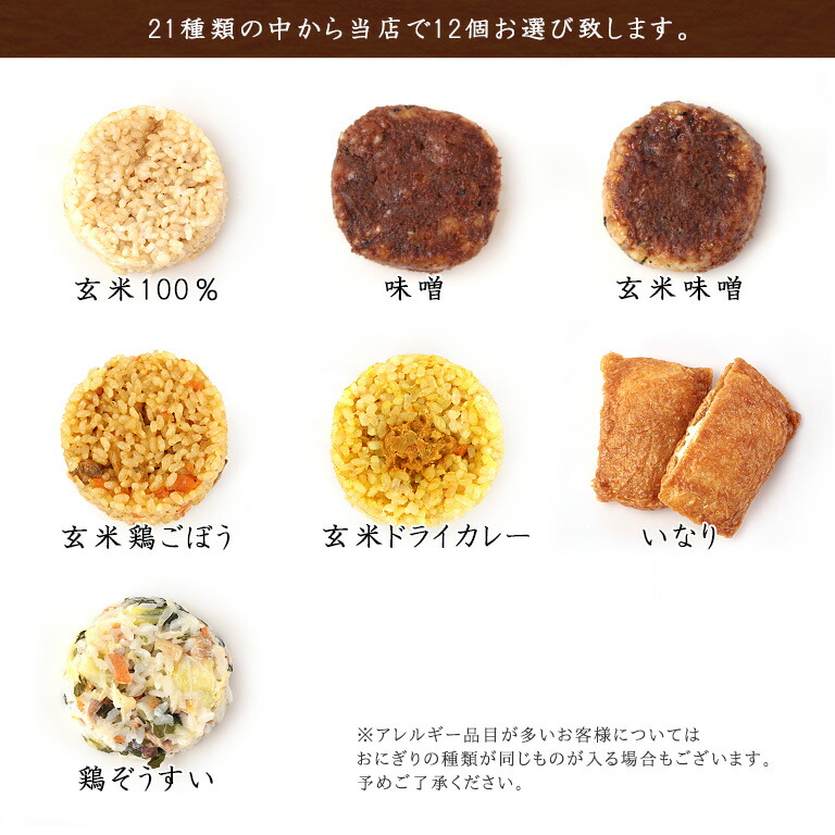 楽天市場 送料無料 お得なお試しセット 冷凍おにぎり 12個セット おにぎり 雑炊 いなり 冷凍 手作り 冷凍 個包装 宮城米 お歳暮 お中元 保存食 長期保存 楽天デイリーランキング1位受賞 創作菓子 いとうや 楽天市場店