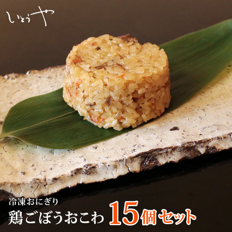 楽天市場 舞茸おにぎり マイタケ 楽チンおにぎり 冷凍おにぎり おむすび 手作り 冷凍 個包装 宮城米 お歳暮 お中元 保存食 長期保存 創作菓子 いとうや 楽天市場店