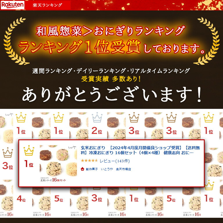 玄米おにぎり【2026年9月度月間優良ショップ受賞】【送料無料】冷凍おにぎり 16個セット(4個×4種) 健康志向 おにぎり 個包装 宮城米 保存食 長期保存 仕送り 朝ごはん 夜食 一人暮らし離れて暮らすご家族にも