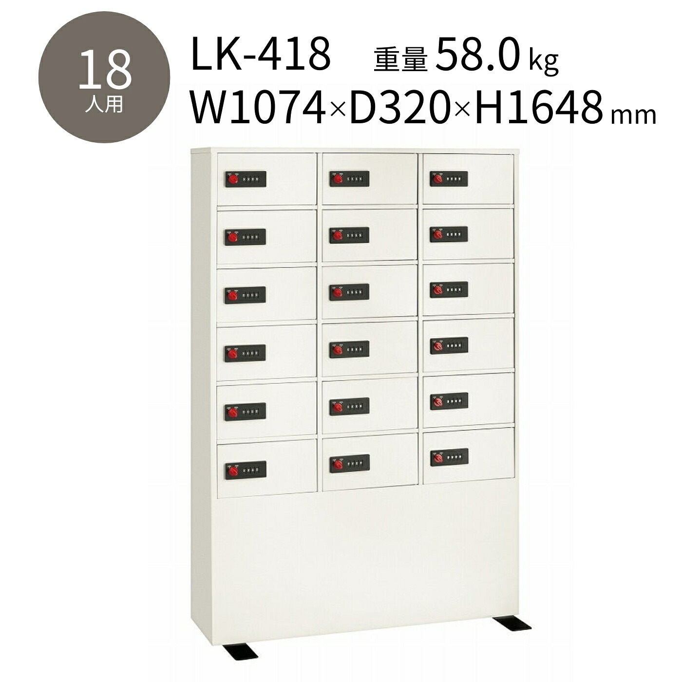 エーコー 多人数用ロッカー LK LOCKER LK-418 3列6段18人用 つまみを回すと数字が自動的に「0」に戻る 【非耐火製品です】【メーカー直送品】【送料無料】【開梱・設置・梱包ゴミ回収まで致します】
