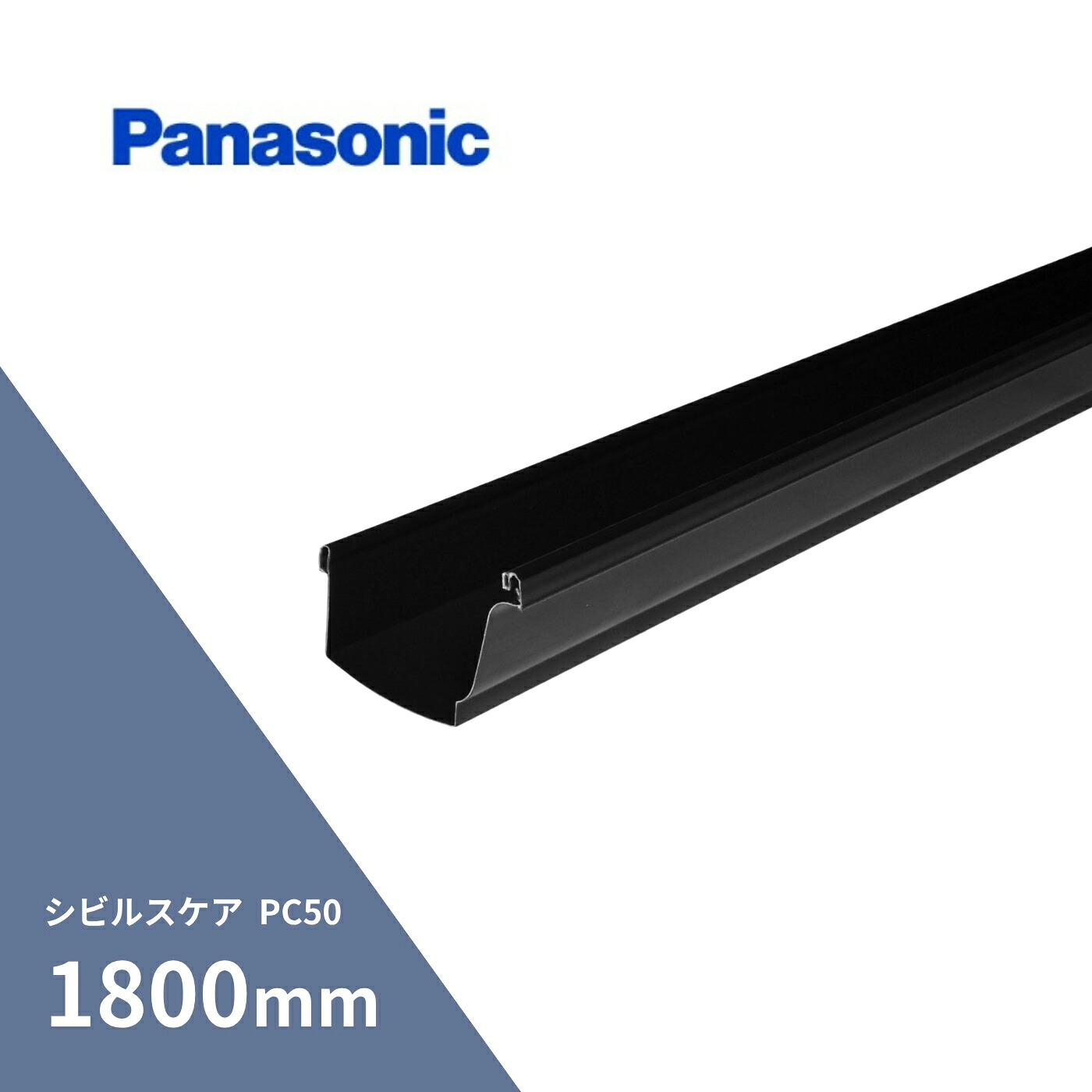 楽天市場】Panasonic パナソニック軒樋 新茶 PC50 角型軒樋 