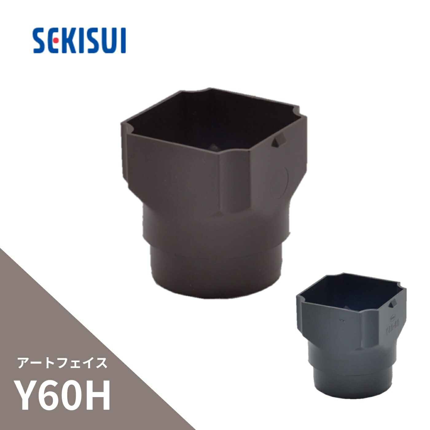 楽天市場】積水化学工業 エスロン たてといアートフェイスY60H