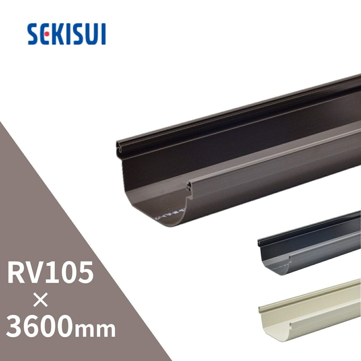 楽天市場】積水化学工業 エスロン 新・丸トップRV105 のきとい 1800mm