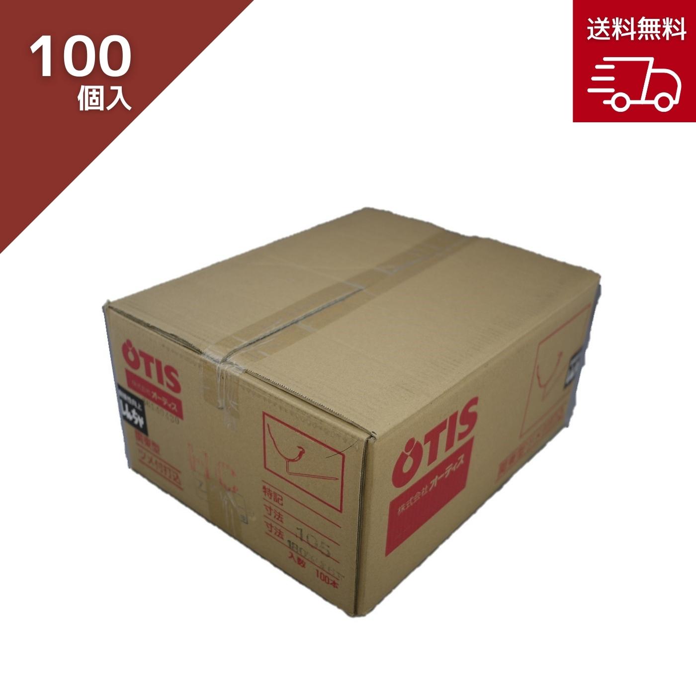 オーティス 打ち込み 足180 新茶 105XL180 100本入り口・入口