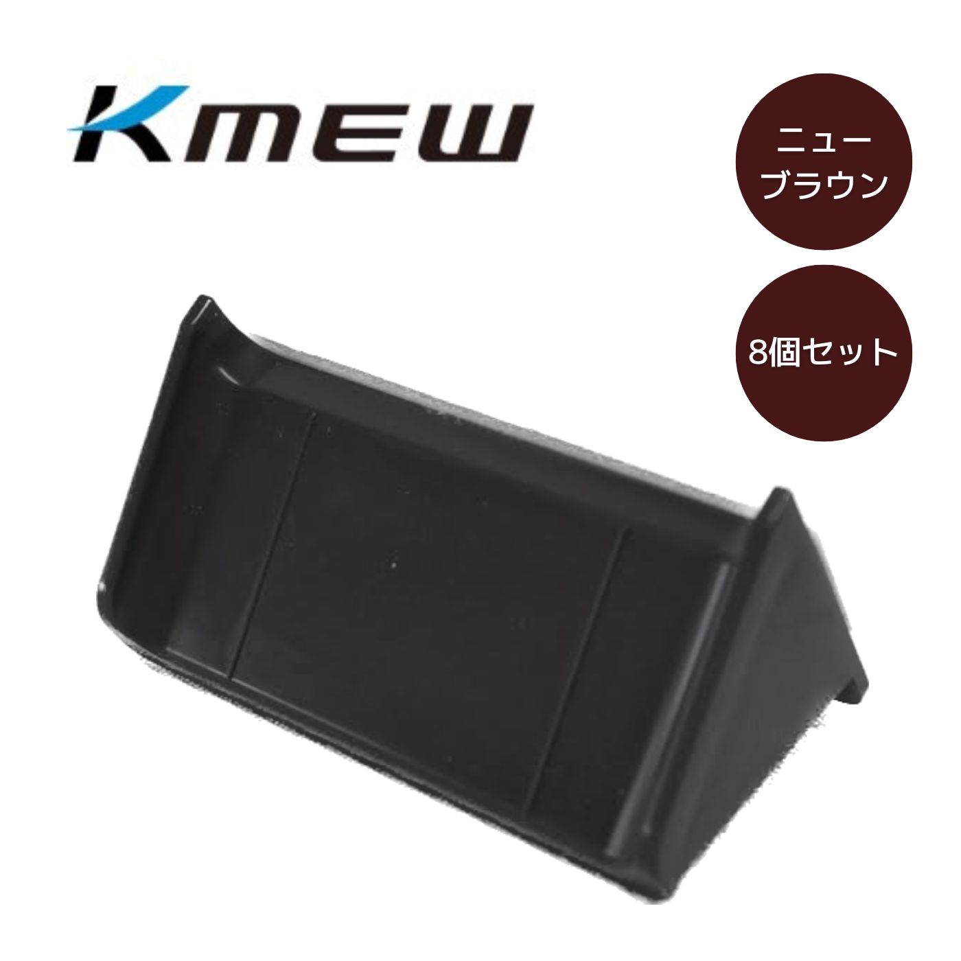 楽天市場】ケイミュー ツタワンD2 8個セット ニューブラウン B451R3