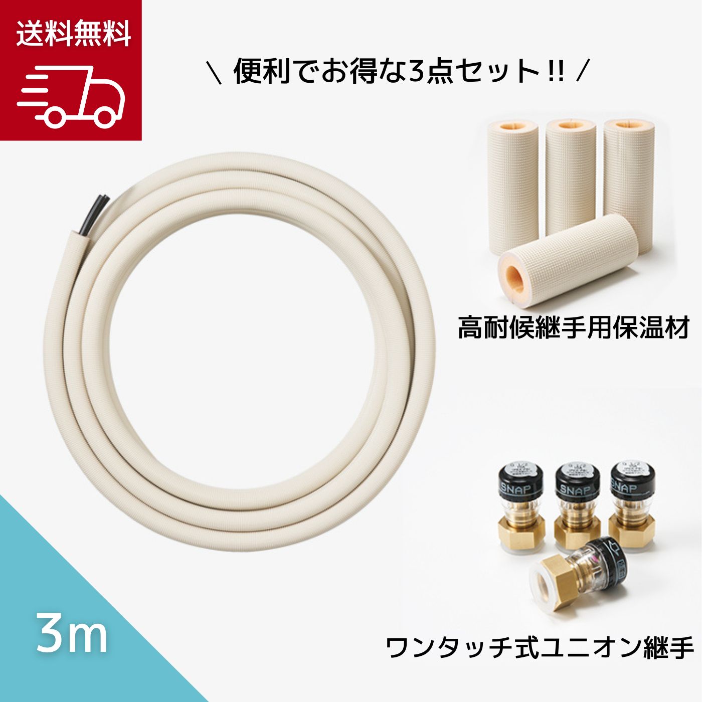 リビラック エコ特殊配管工業風呂敷き包み ワンタッチあと継ぎ遣りかた ３ｍ BREUJ1010-os3