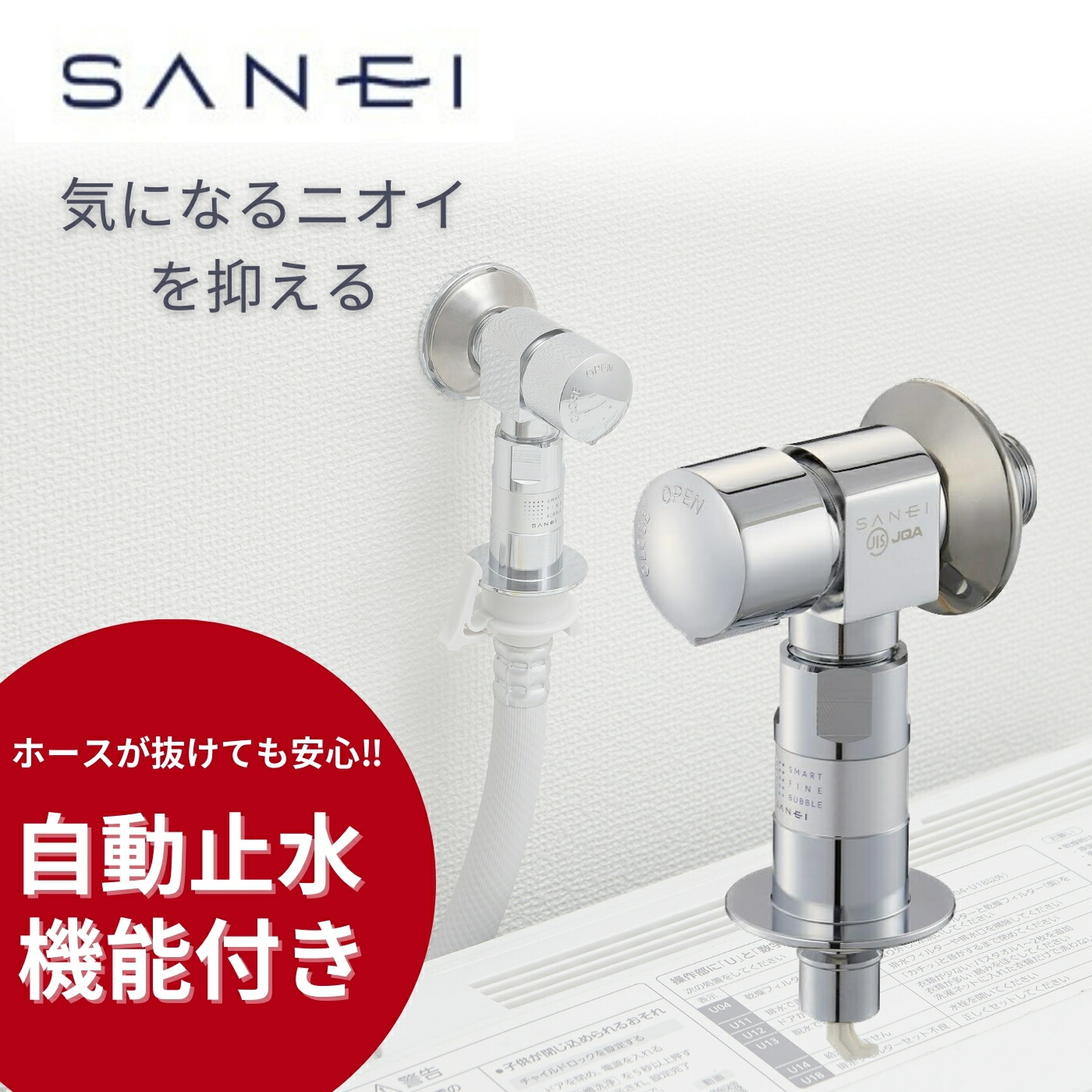 楽天市場】SANEI ウルトラファインバブル発生装置内蔵洗濯機用