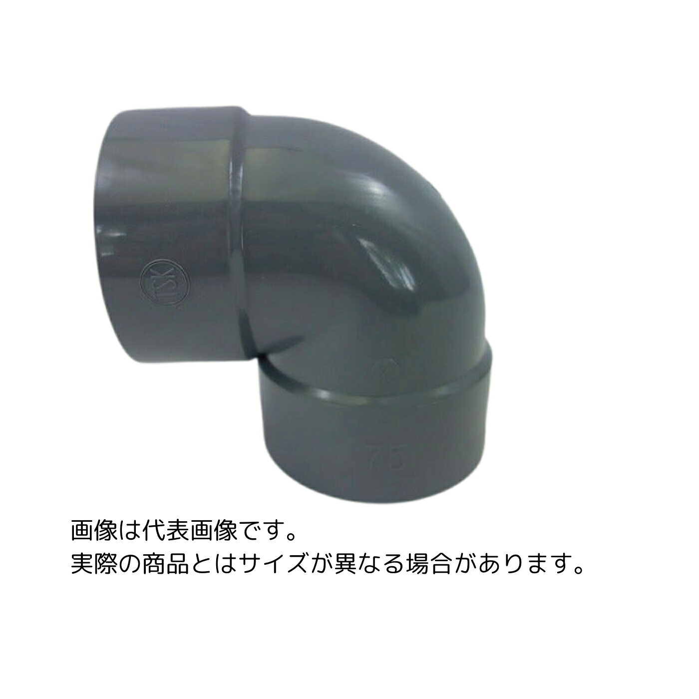 東栄管機 ライト管 エルボ 呼び径210