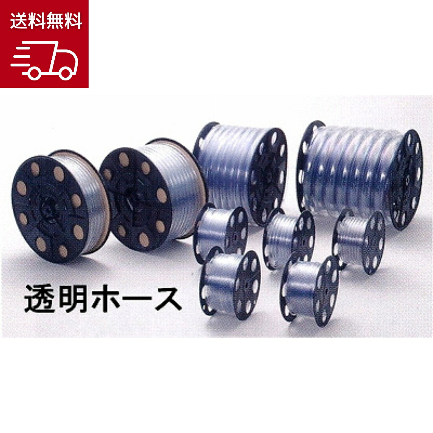 【在庫あり 送料無料】カクイチ 透明ホース プラボビン巻 32mm×38mm 15M