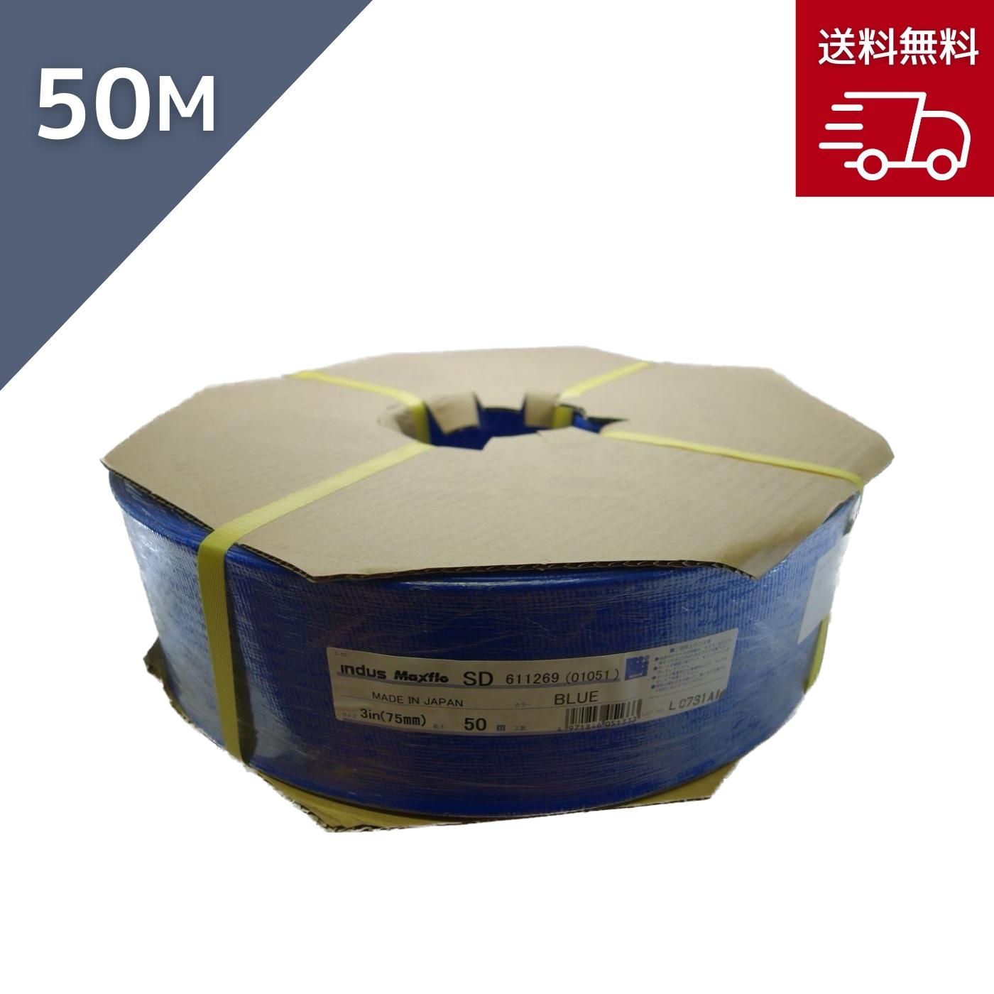 カクイチ 送水ホース ドラム B3.0号 75MM 50M