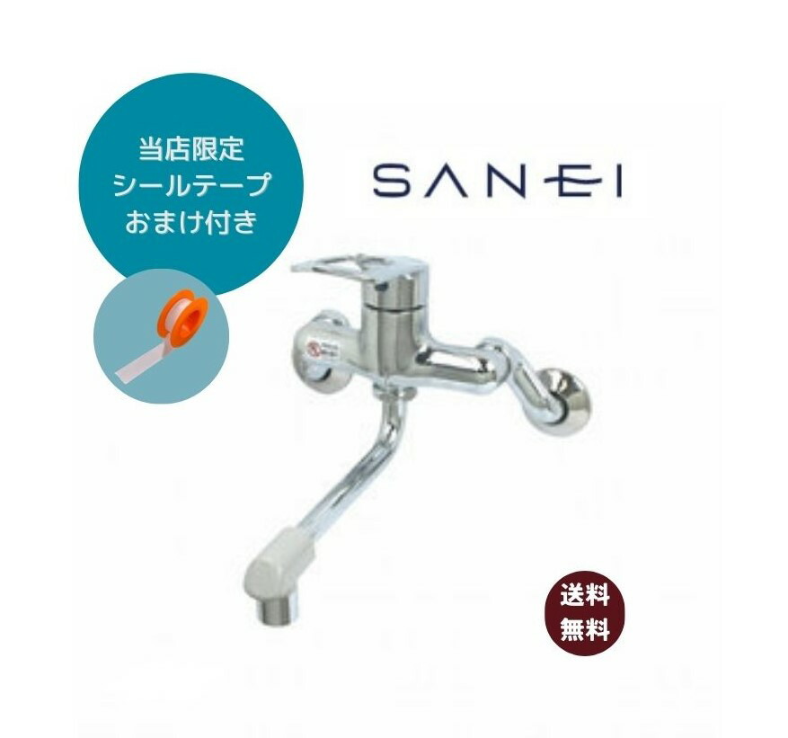 SANEI 壁付シングルレバー混合栓 K1700ED-4UR 【すぐに施工出来ます！5mシールテープおまけ付】
