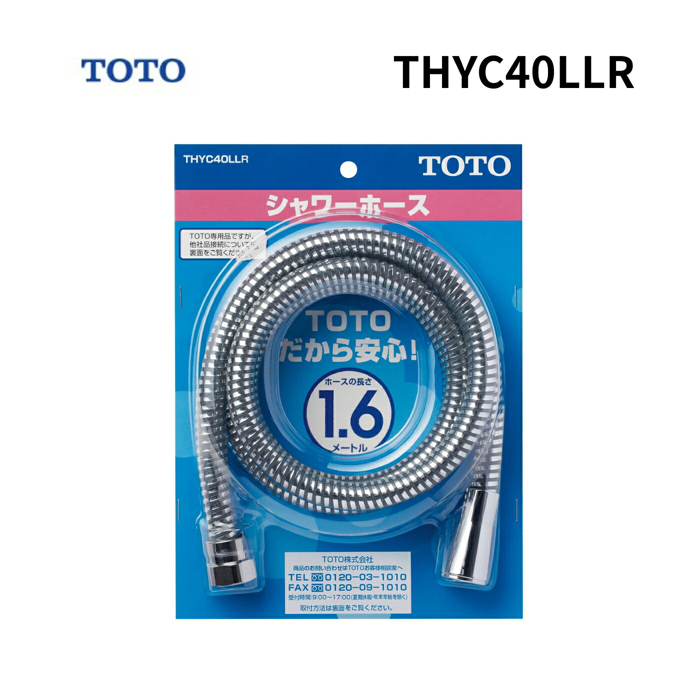 【在庫あり 送料無料】TOTO シャワーホースメタル調 1.6m 1600mm THYC40LLR 樹脂ホース