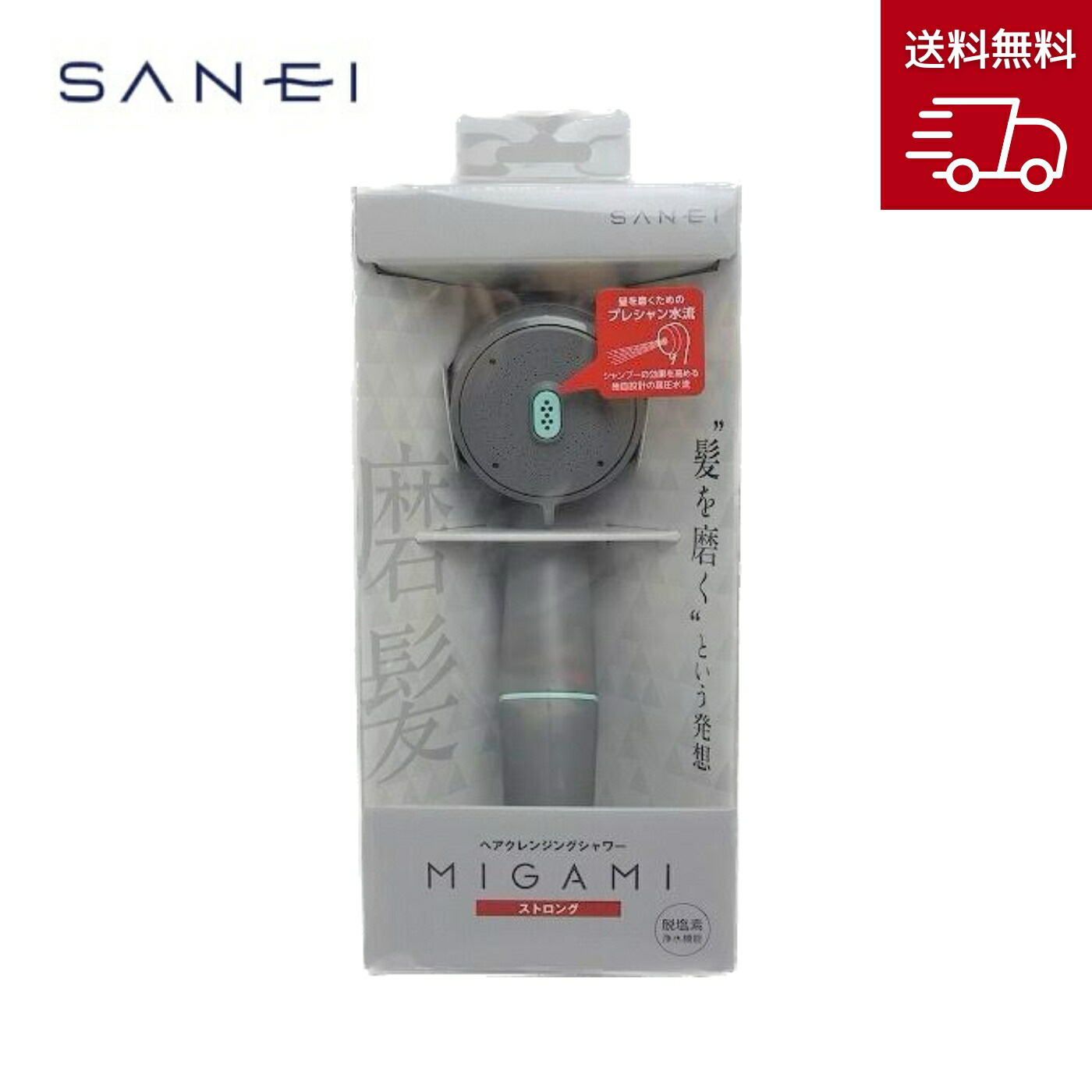 【在庫あり 送料無料】SANEI シャワーヘッド（ミガミ・ストロング）MIGAMI PS7061-80XA-HA20