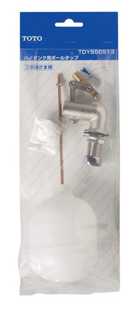 TOTO 横型ボールタップ TDY55CS13【お取り寄せ商品】