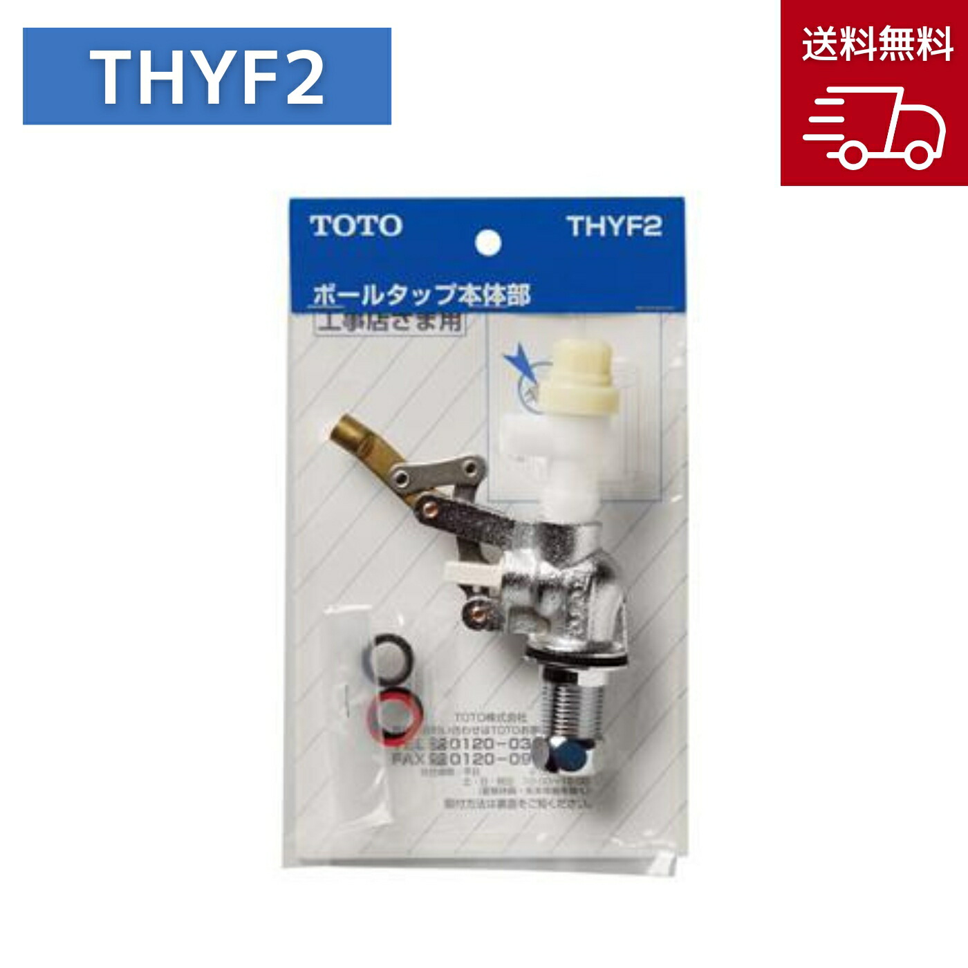TOTO どんぶり鉢水道栓 本体部 THYF2