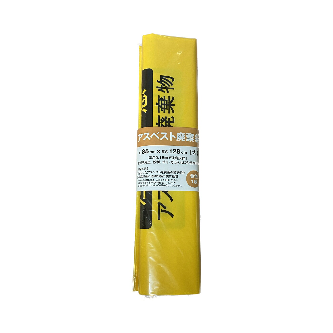 アイネット アスベスト廃棄袋 黄色 大 1枚／10枚／50枚セット｜インクス-incs- 店