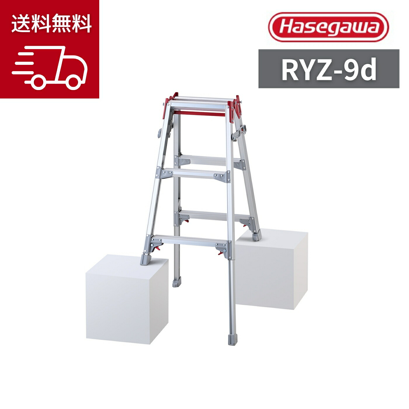 長谷川実業 掛けはしご兼用伸縮脚立  RYZ-09d 3段 3尺