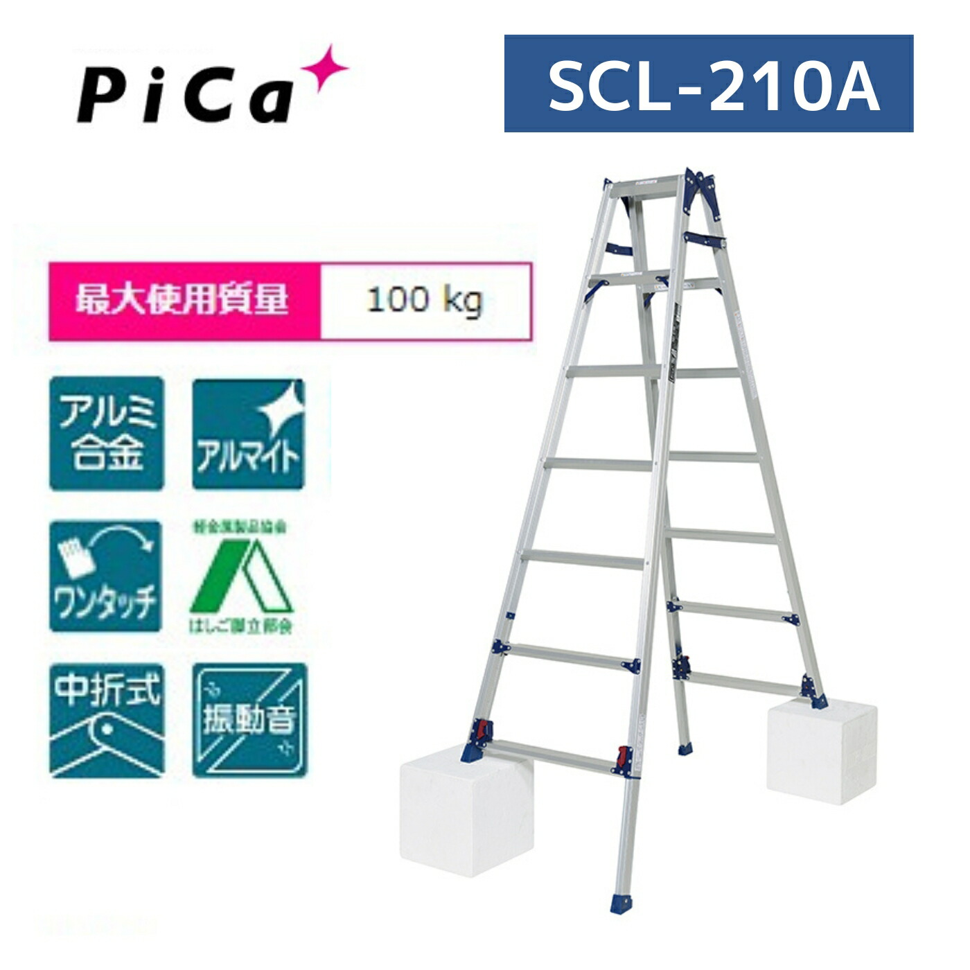 ピカコーポレイション 四脚アジャスト式脚立 かるノビ SCL-210A【配送制限あり※商品画像2枚目の注意事項をご確認下さい】 【別途送料】 【代金引換不可】