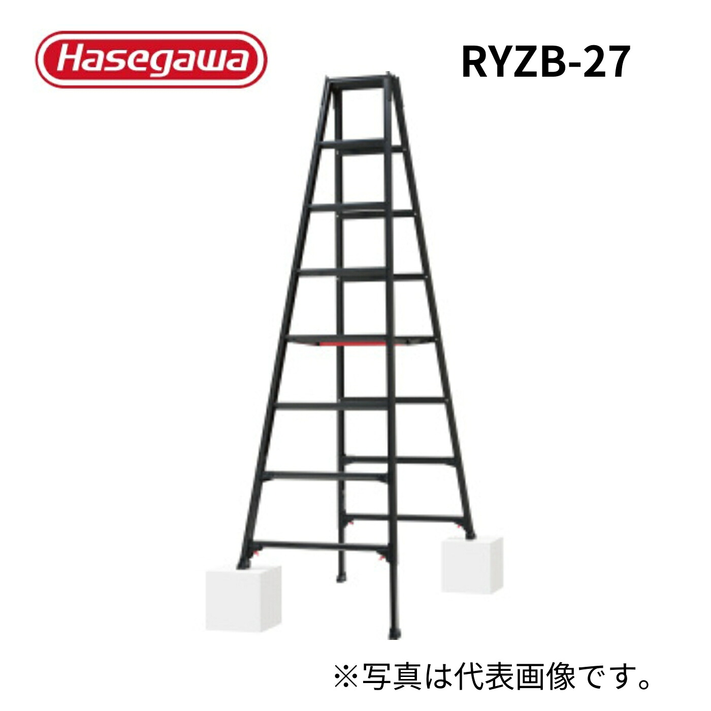長谷川工業 脚部伸縮式専用脚立 RYZB-27 9段 9尺|インクス-incs- 店
